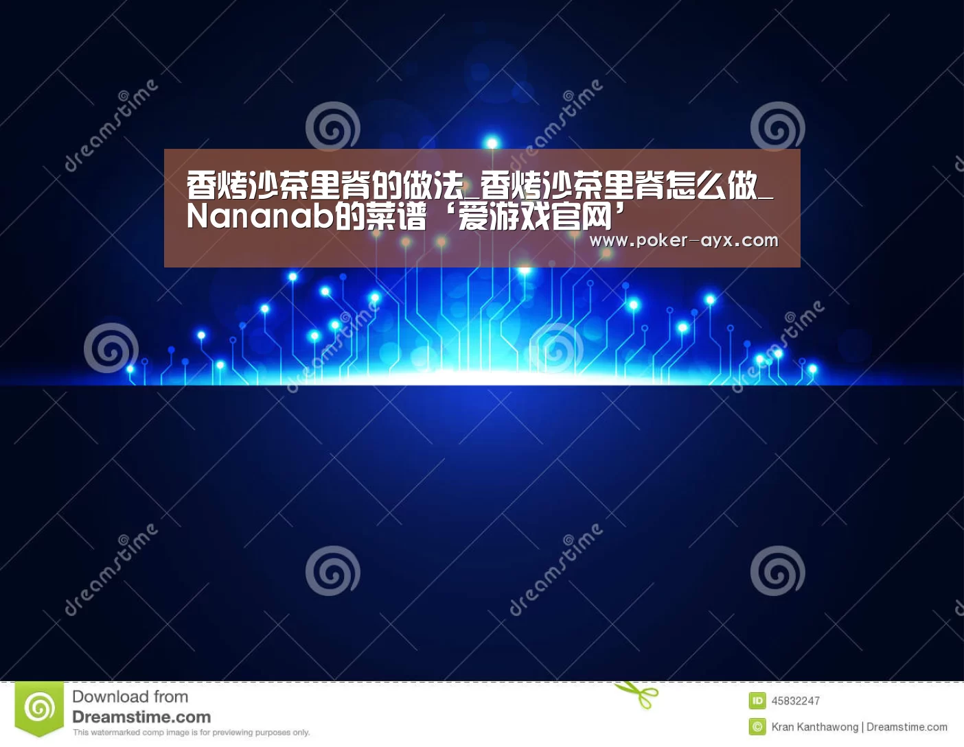 香烤沙茶里脊的做法_香烤沙茶里脊怎么做_Nananab的菜谱‘爱游戏官网’(图2)