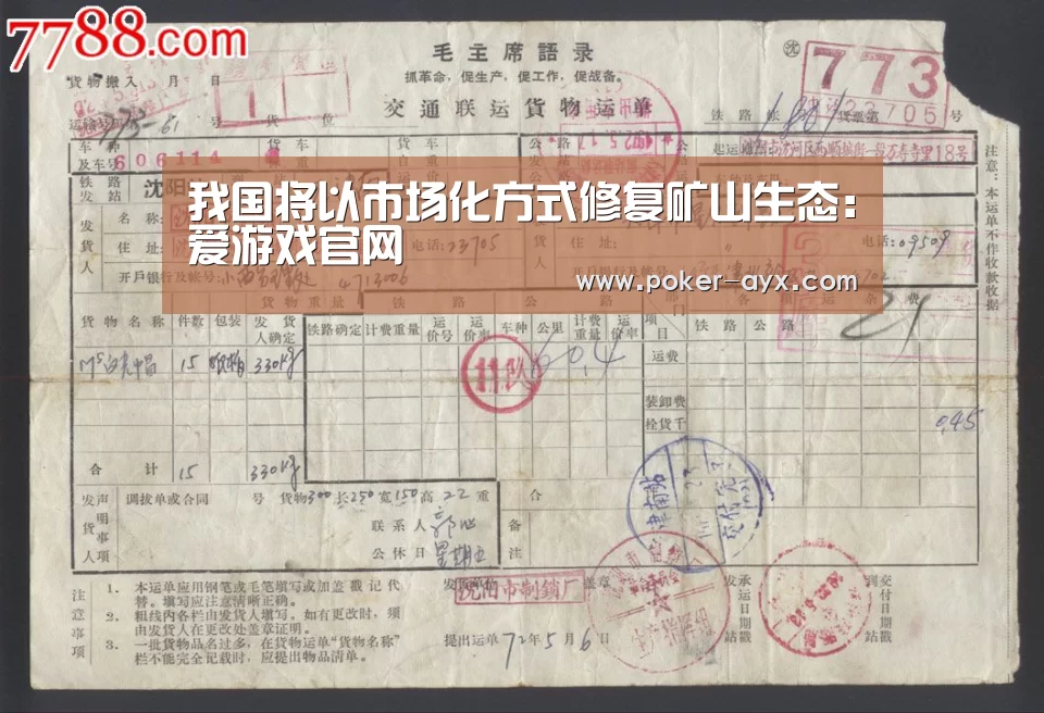 我国将以市场化方式修复矿山生态:爱游戏官网(图2) 爱游戏官网
